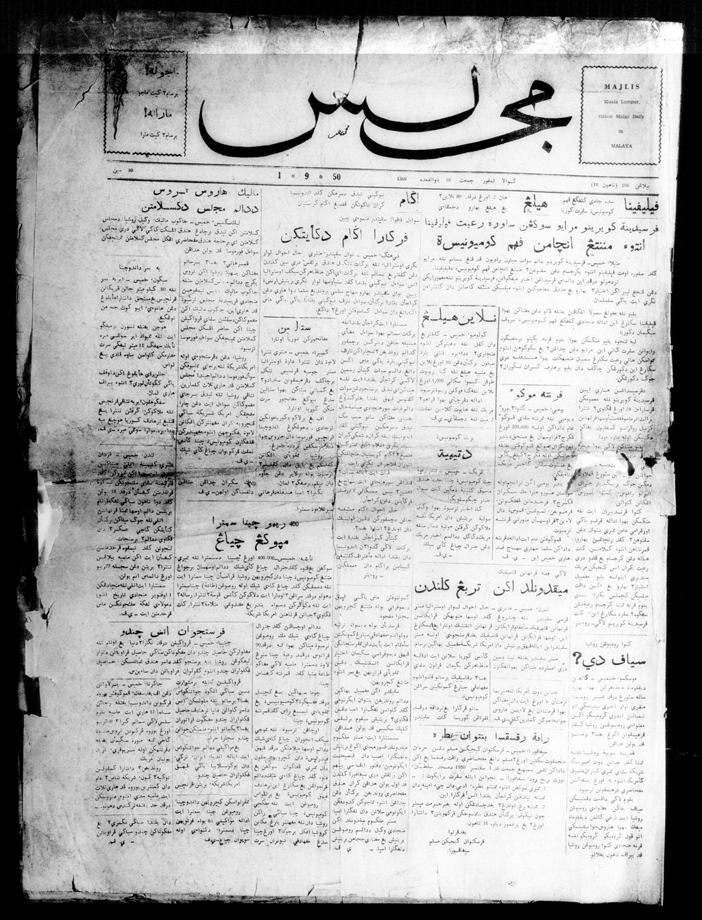 Miniature of Majlis 01 September 1950