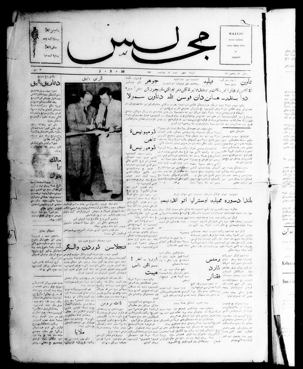 Miniature of Majlis 03 September 1950