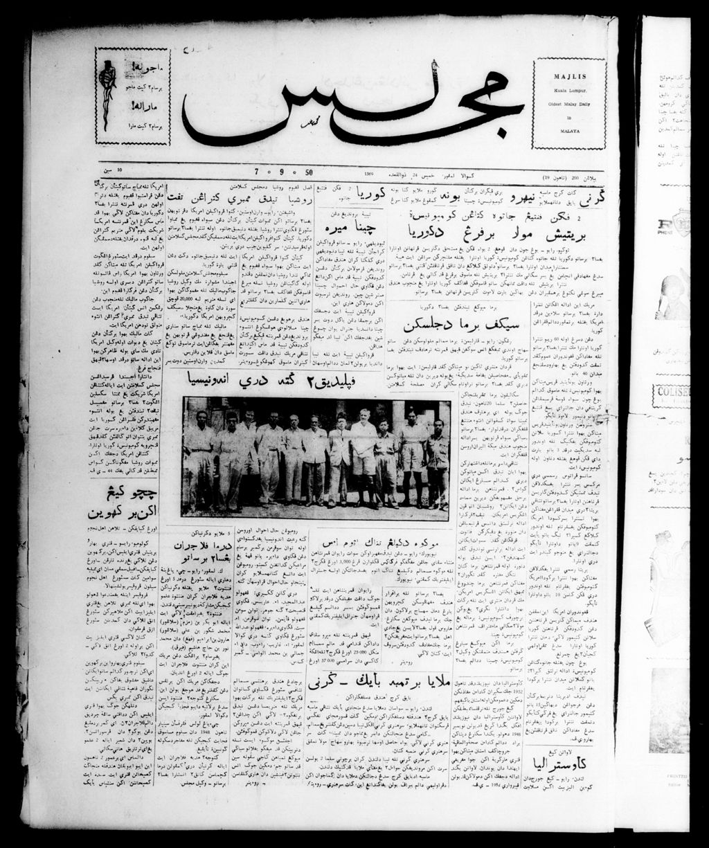 Miniature of Majlis 07 September 1950