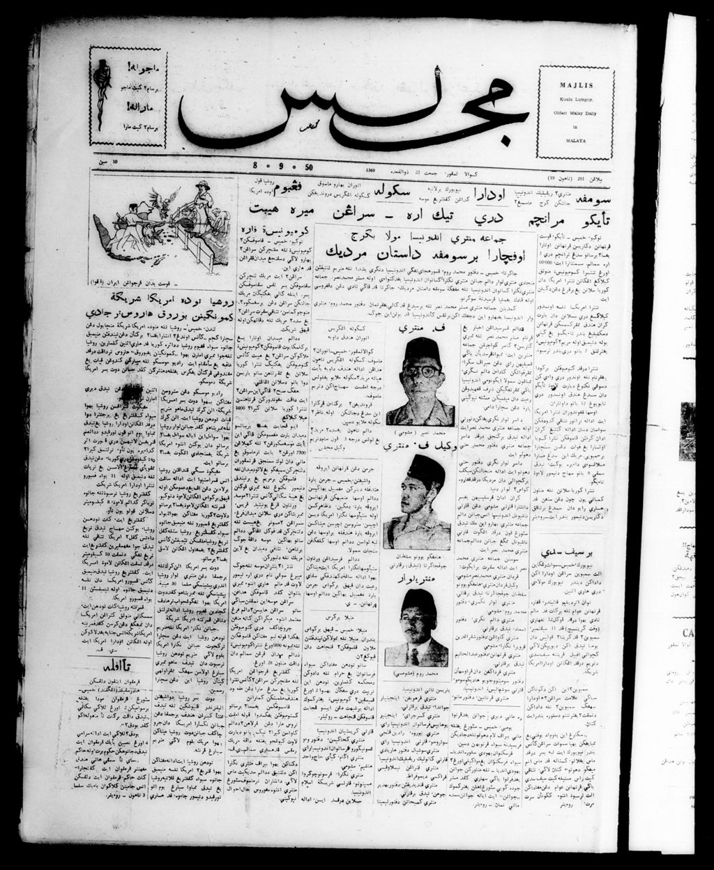 Miniature of Majlis 08 September 1950