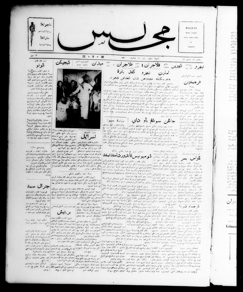 Miniature of Majlis 13 September 1950