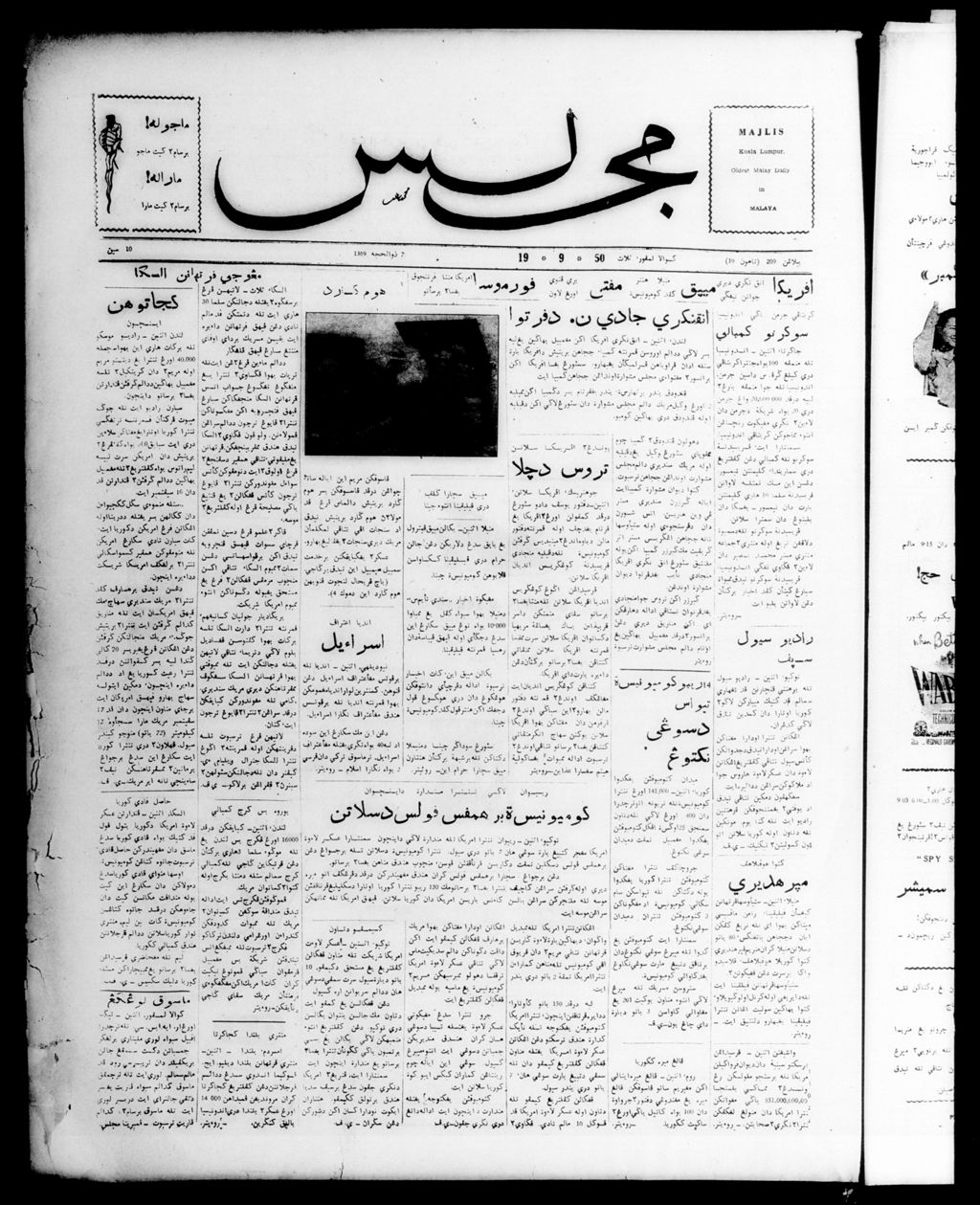 Miniature of Majlis 19 September 1950