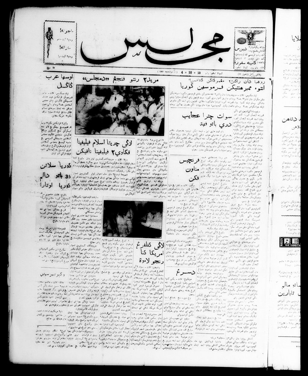 Miniature of Majlis 04 October 1950