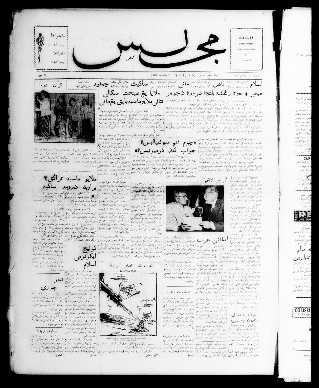 Miniature of Majlis 05 October 1950