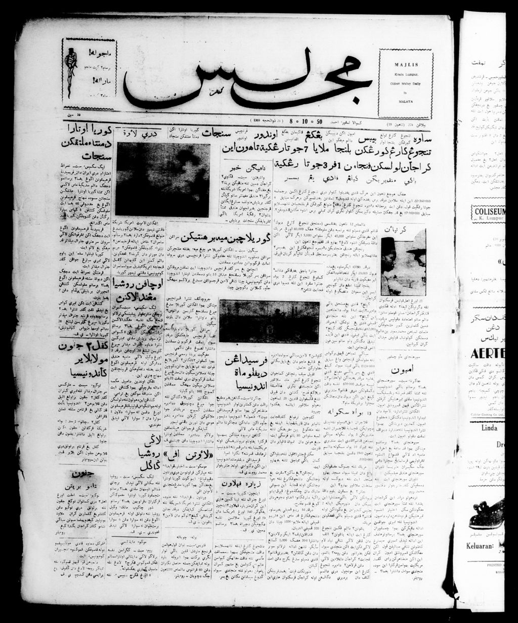 Miniature of Majlis 08 October 1950