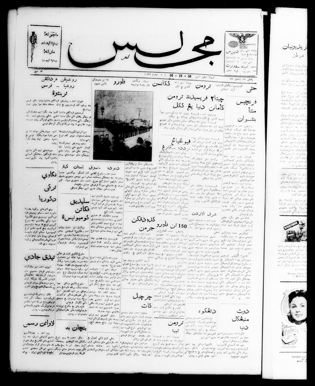 Miniature of Majlis 16 October 1950