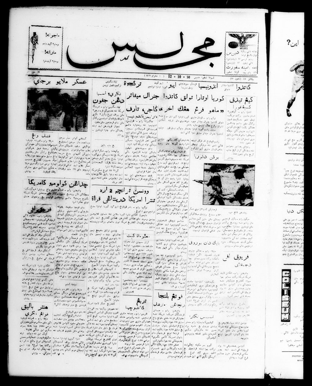 Miniature of Majlis 12 October 1950