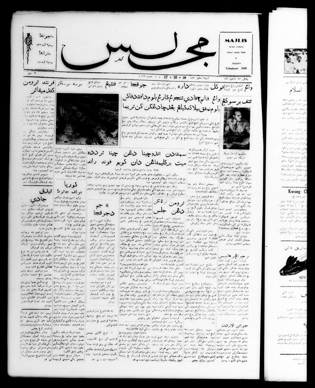 Miniature of Majlis 17 October 1950