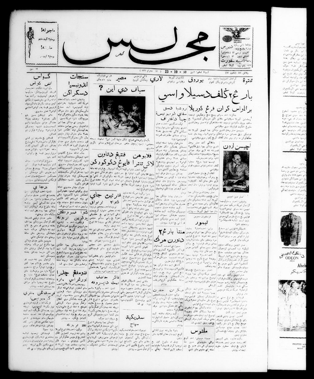 Miniature of Majlis 23 October 1950