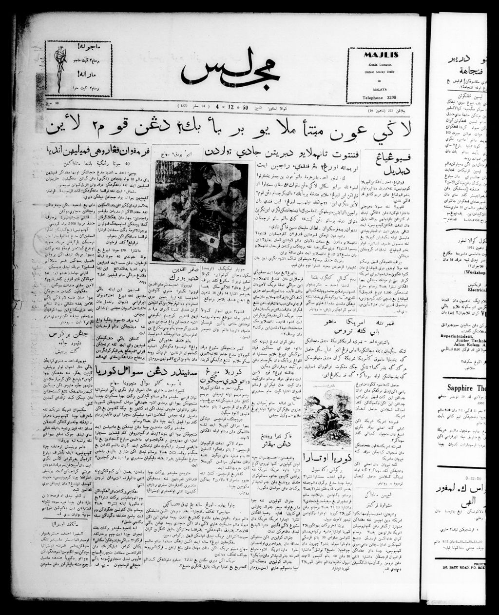 Miniature of Majlis 04 December 1950