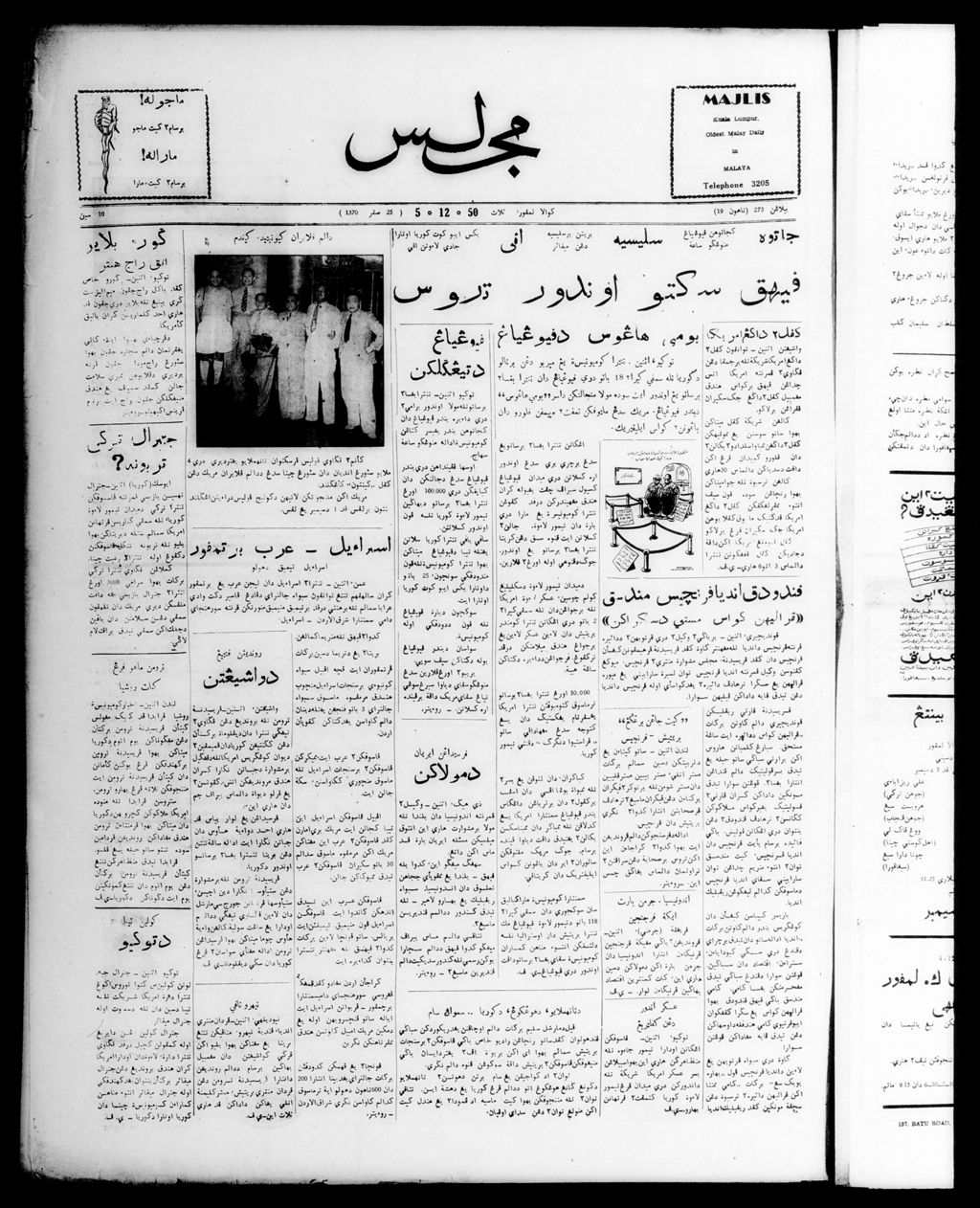 Miniature of Majlis 05 December 1950