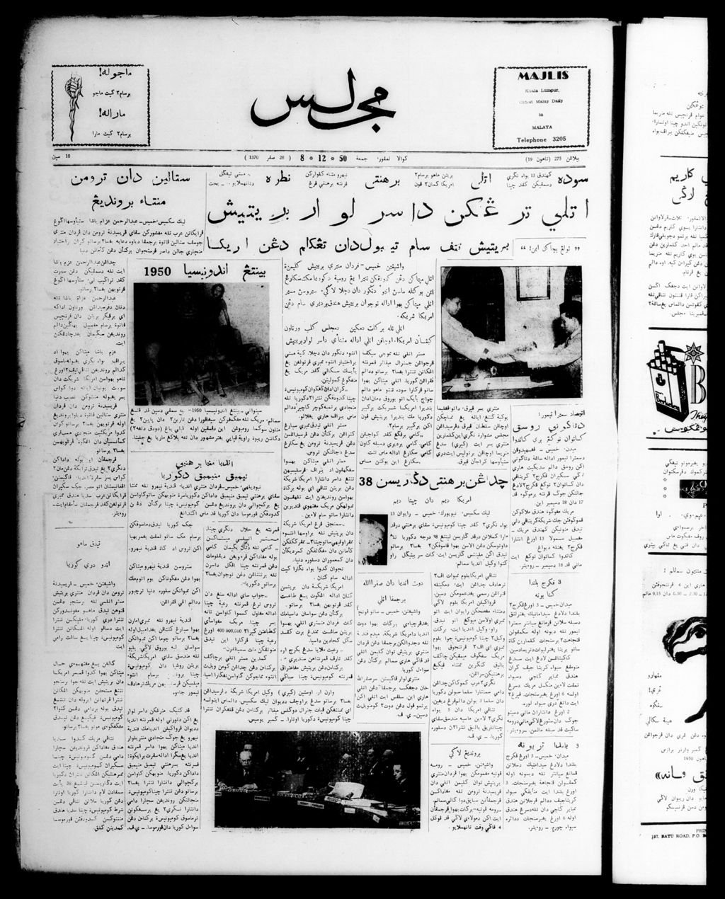 Miniature of Majlis 08 December 1950