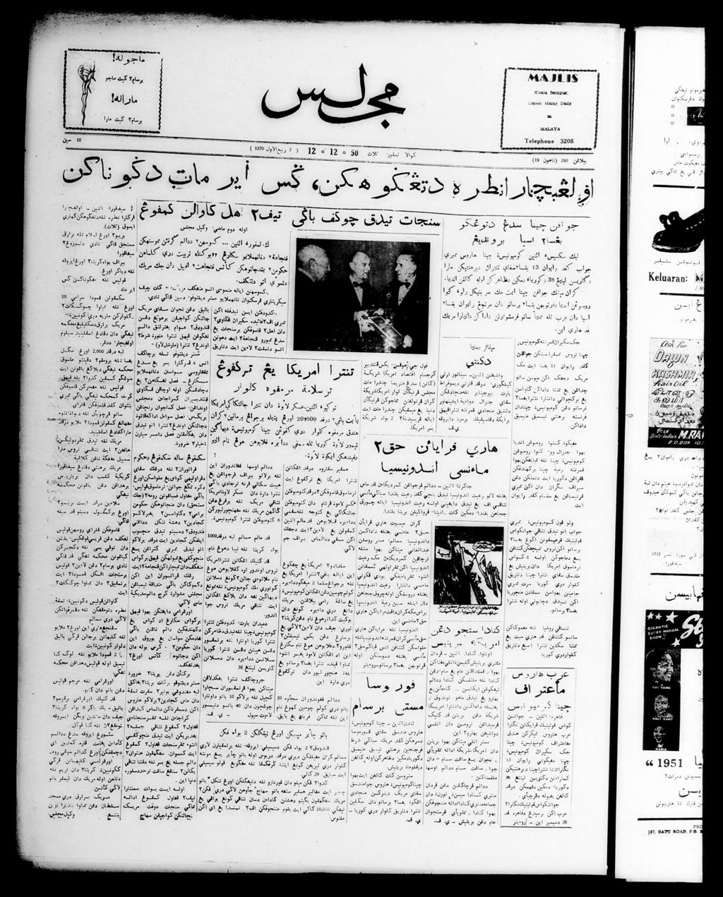 Miniature of Majlis 12 December 1950