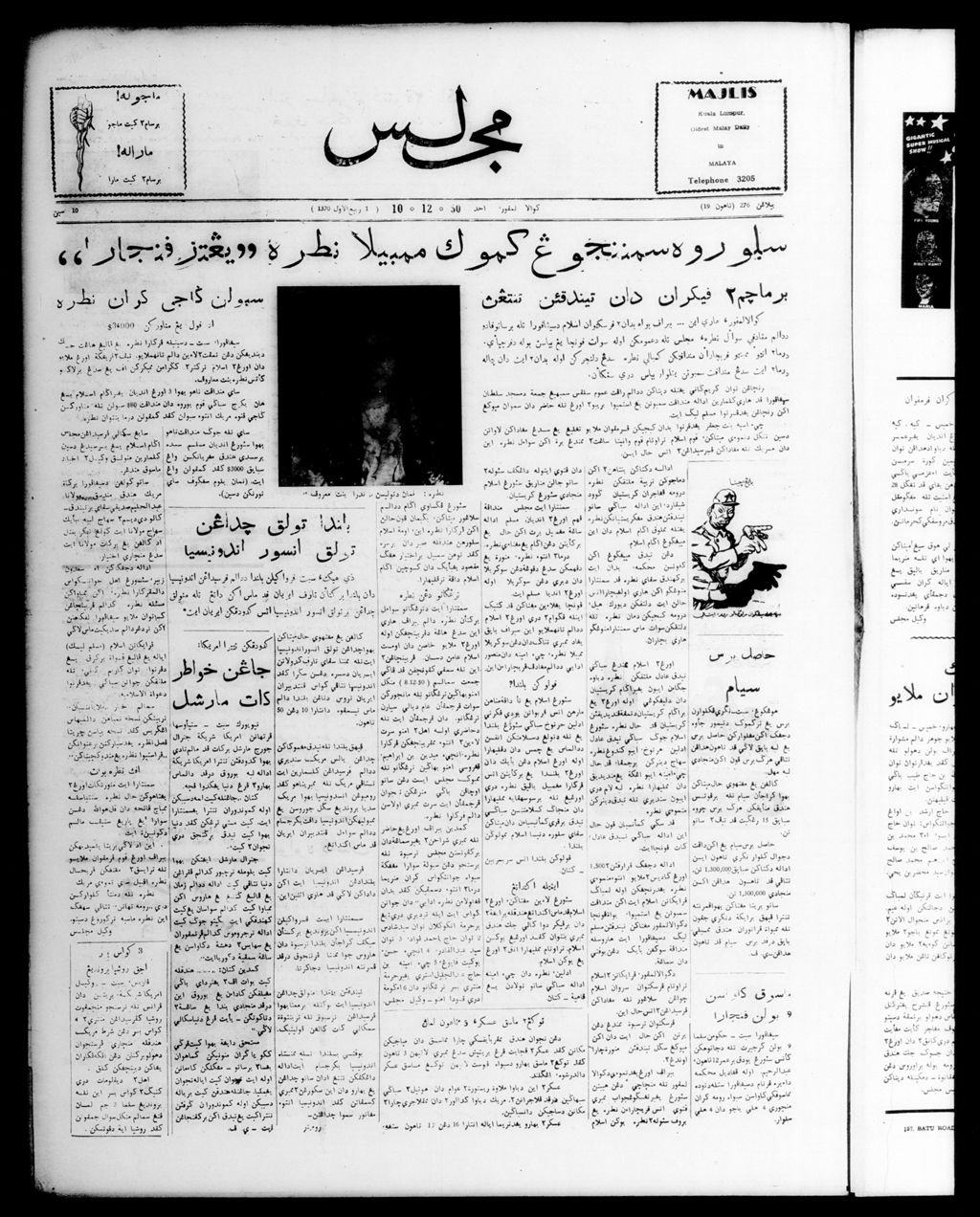 Miniature of Majlis 10 December 1950