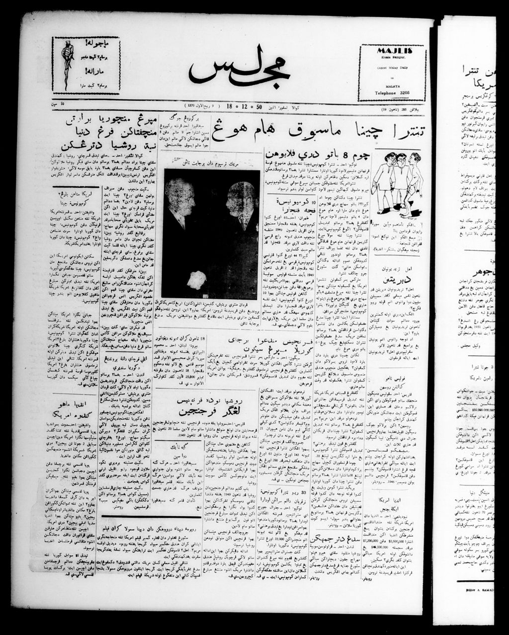 Miniature of Majlis 18 December 1950