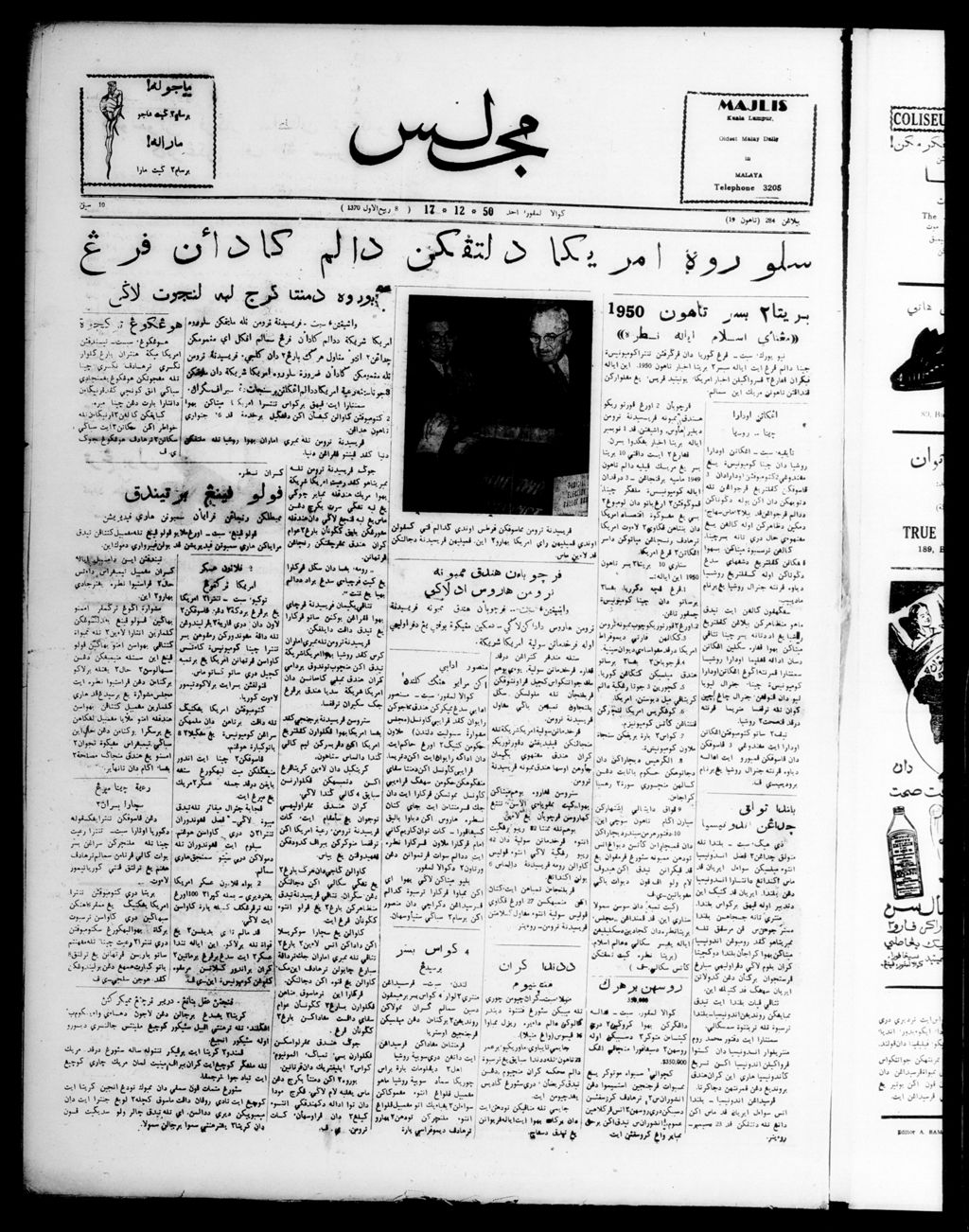 Miniature of Majlis 17 December 1950