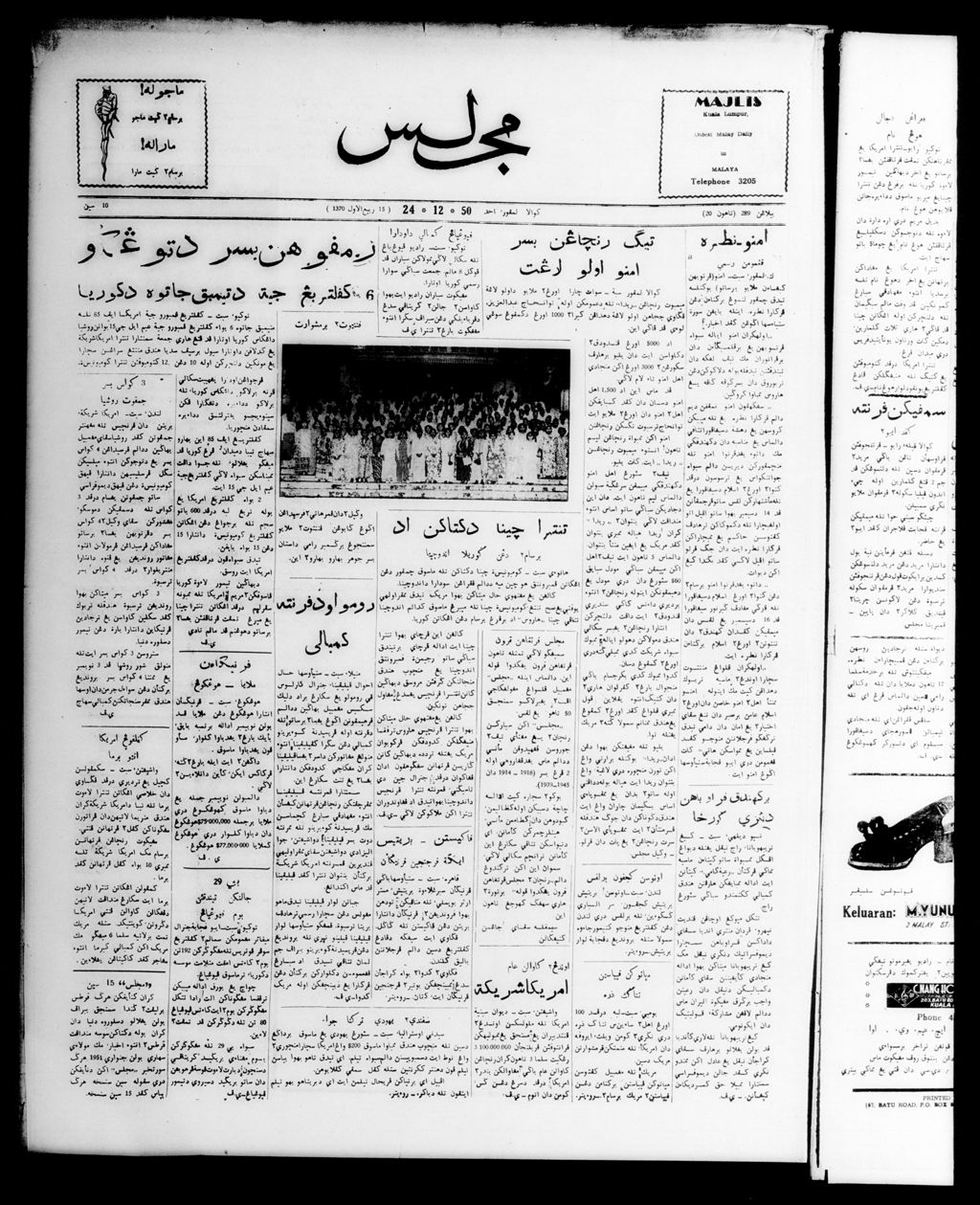 Miniature of Majlis 24 December 1950