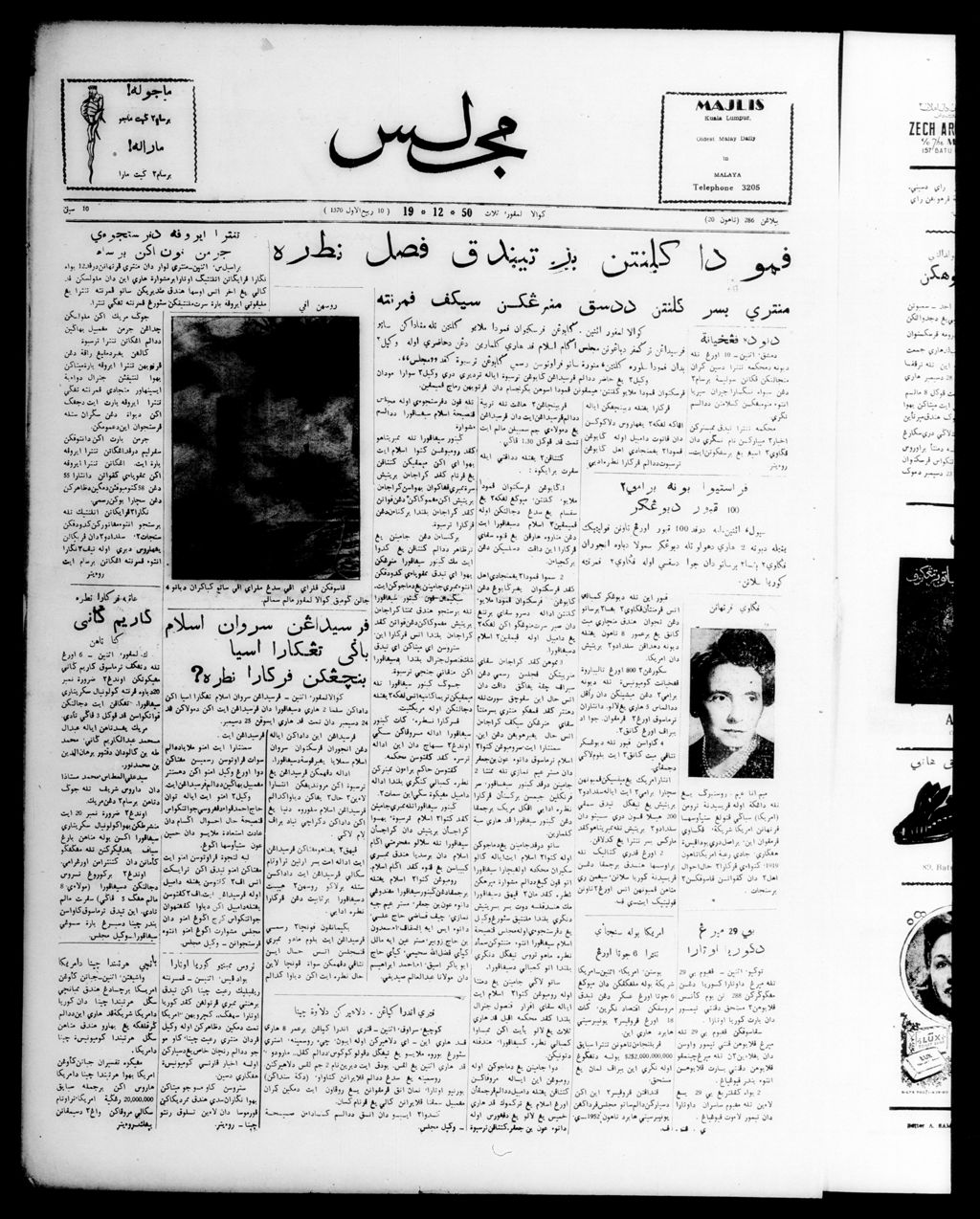 Miniature of Majlis 19 December 1950