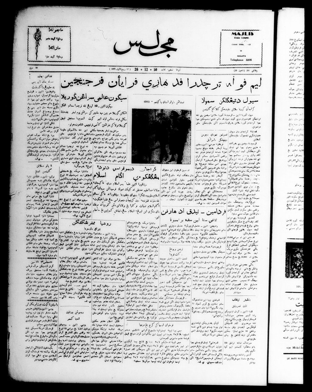 Miniature of Majlis 26 December 1950