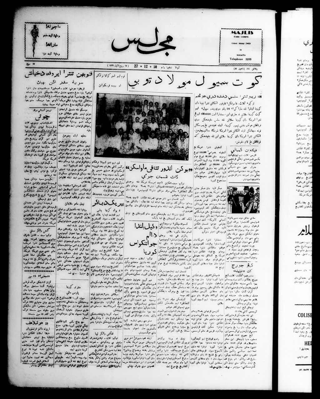 Miniature of Majlis 27 December 1950