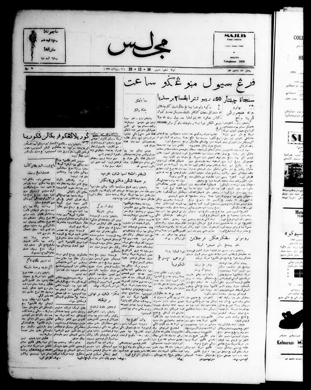 Miniature of Majlis 28 December 1950