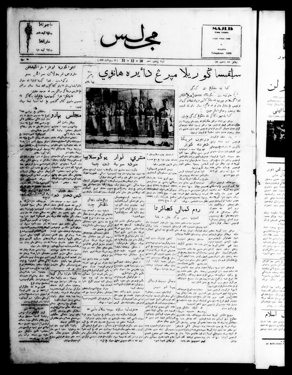 Miniature of Majlis 31 December 1950