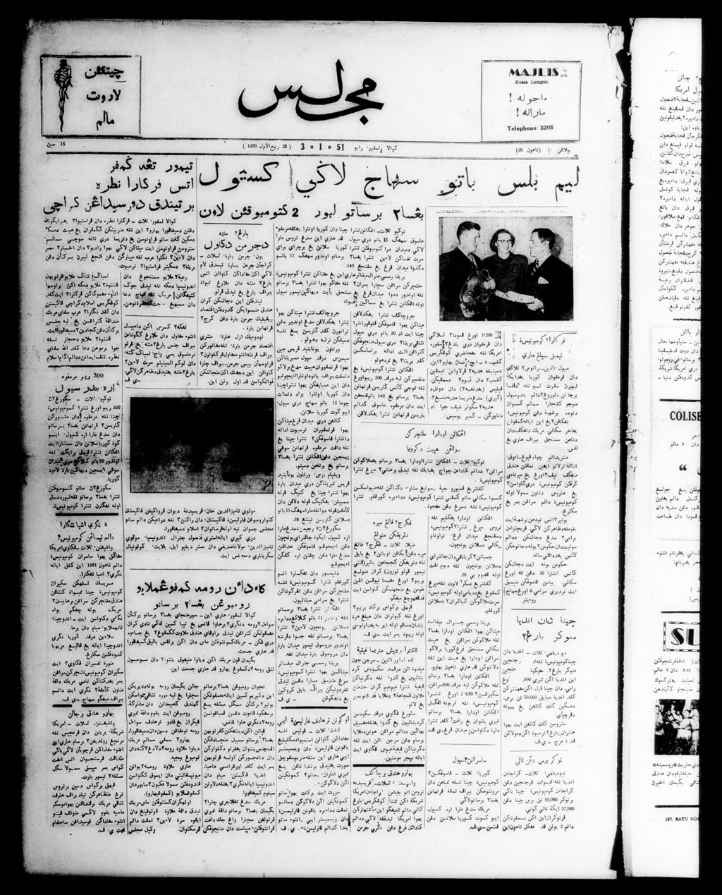 Miniature of Majlis 03 January 1951