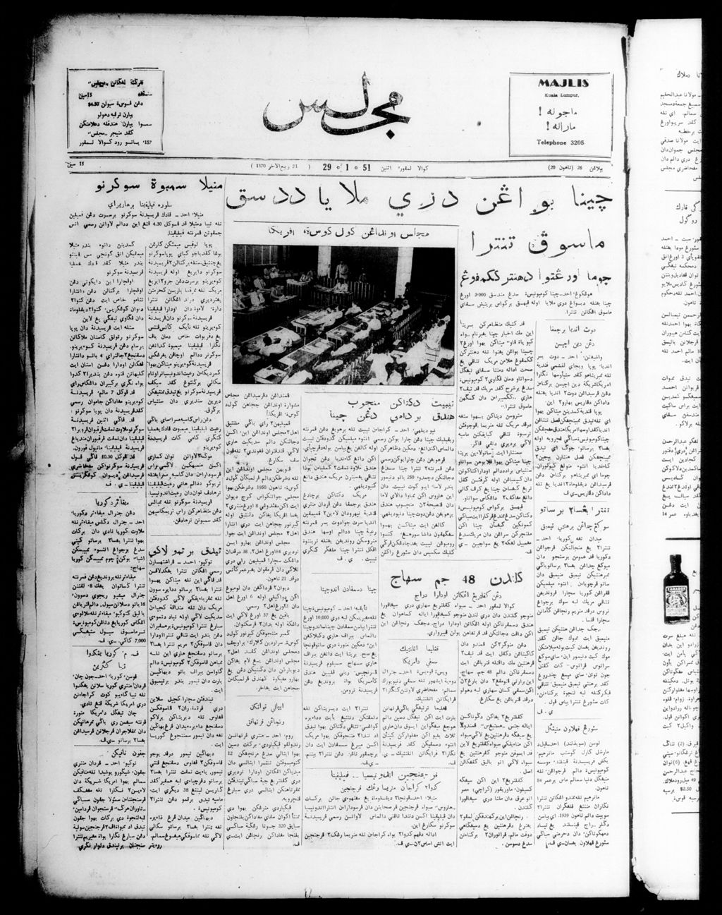 Miniature of Majlis 29 January 1951