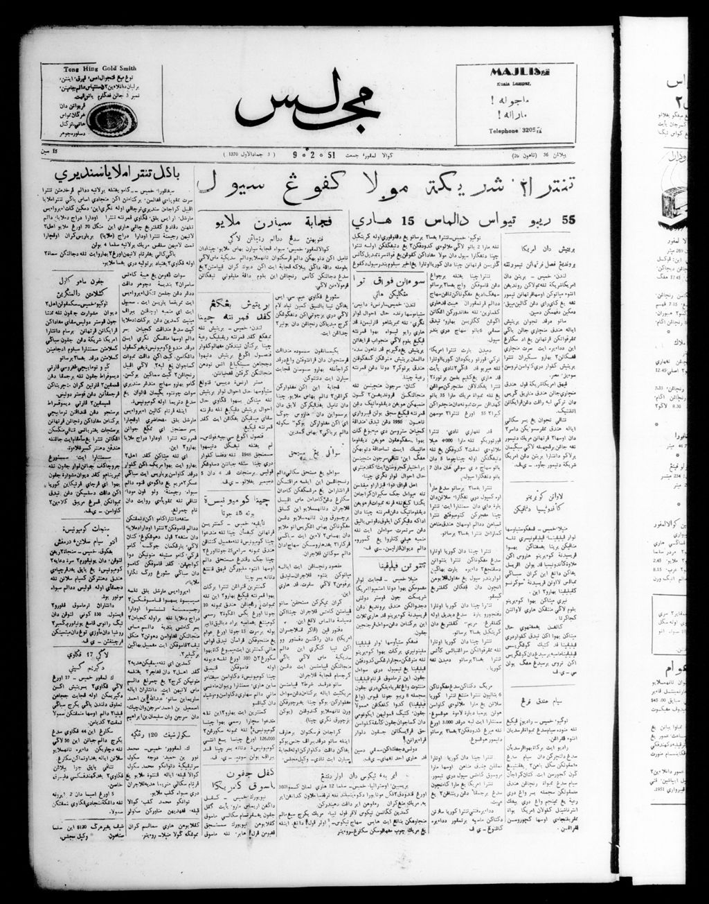 Miniature of Majlis 09 February 1951