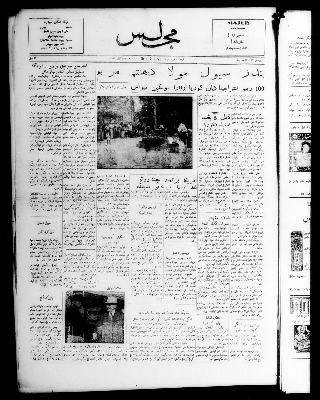 Miniature of Majlis 10 February 1951