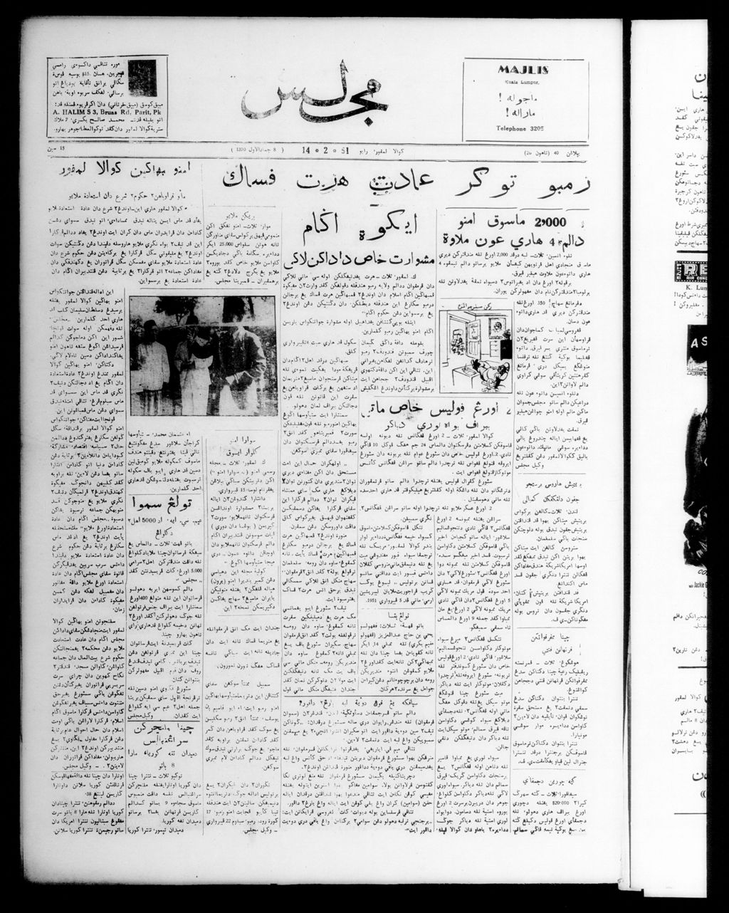 Miniature of Majlis 14 February 1951