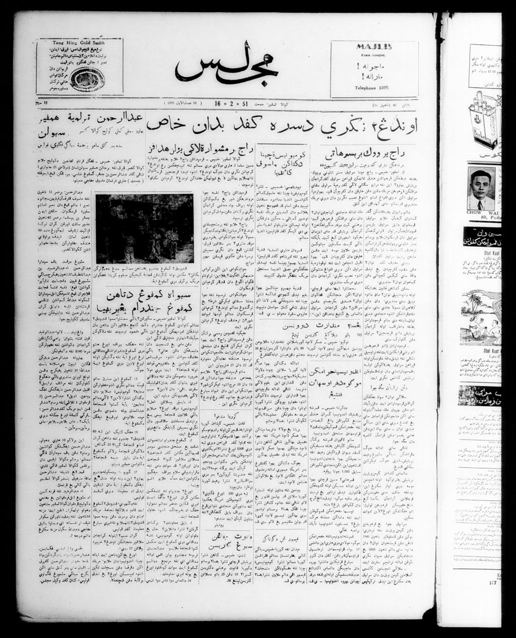 Miniature of Majlis 16 February 1951