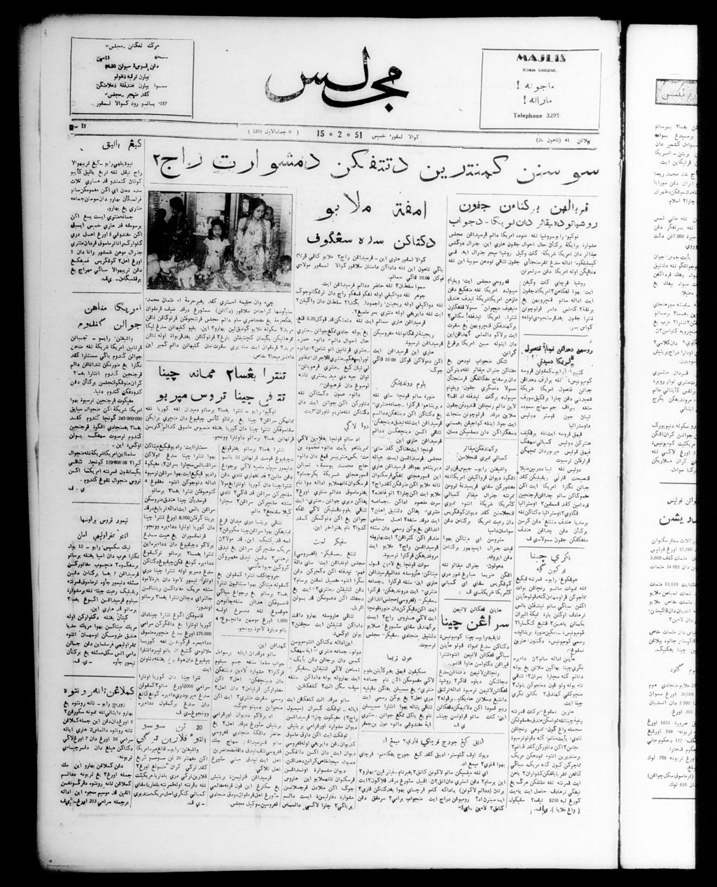 Miniature of Majlis 15 February 1951