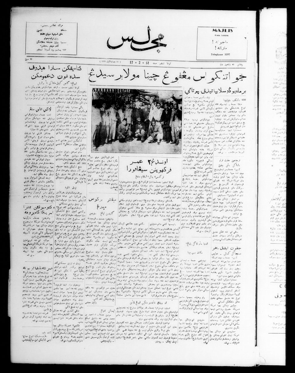 Miniature of Majlis 17 February 1951