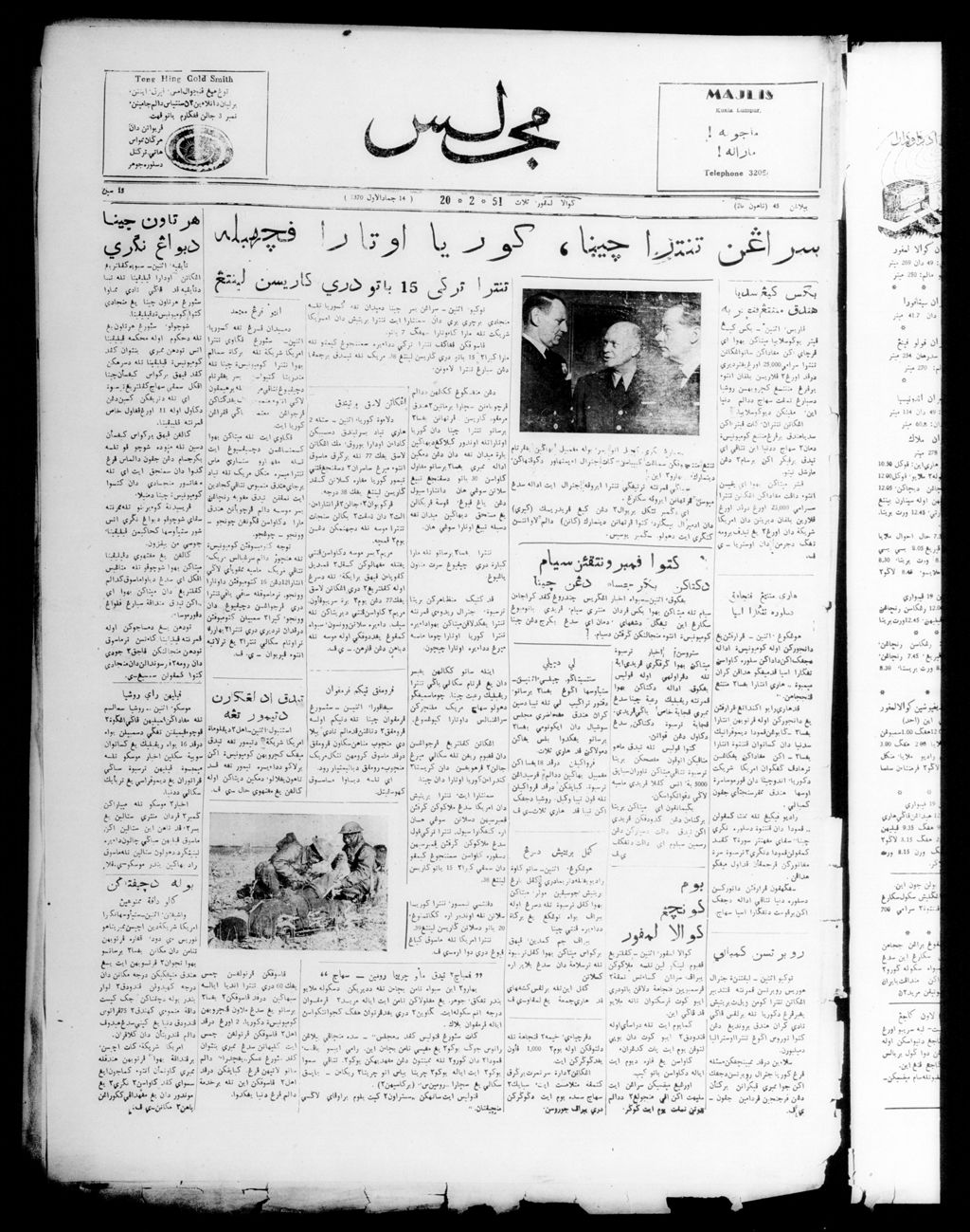 Miniature of Majlis 20 February 1951