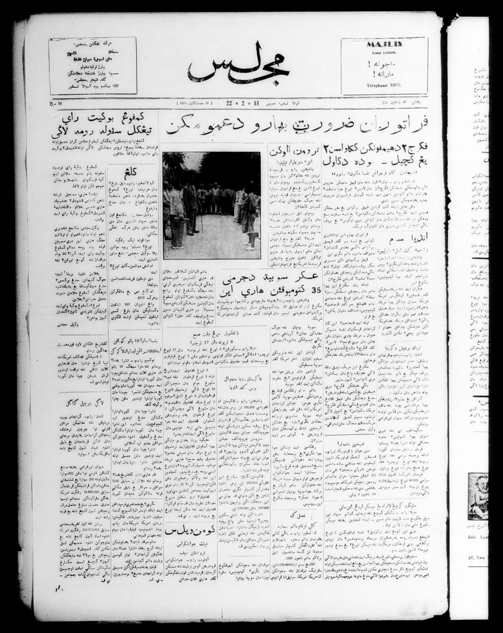 Miniature of Majlis 22 February 1951