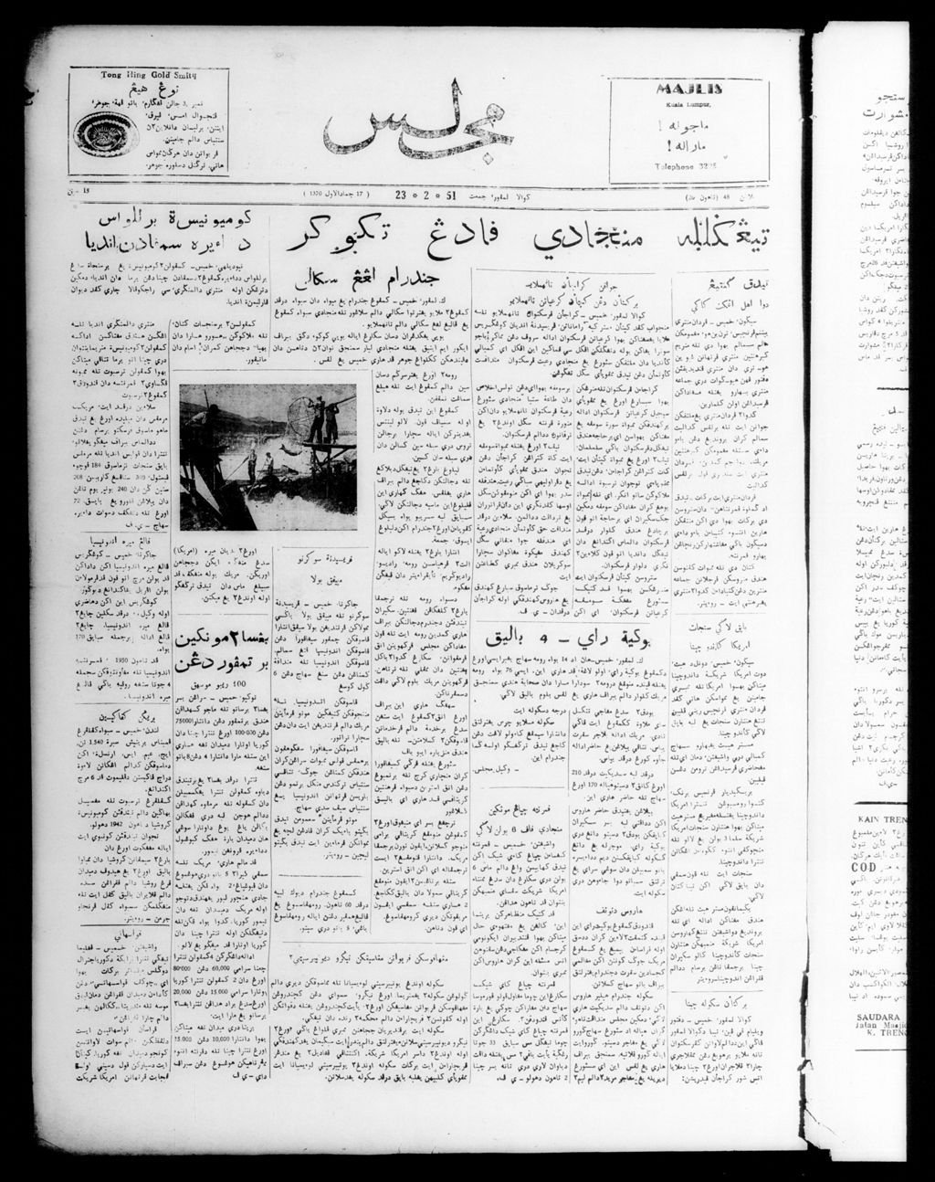 Miniature of Majlis 23 February 1951