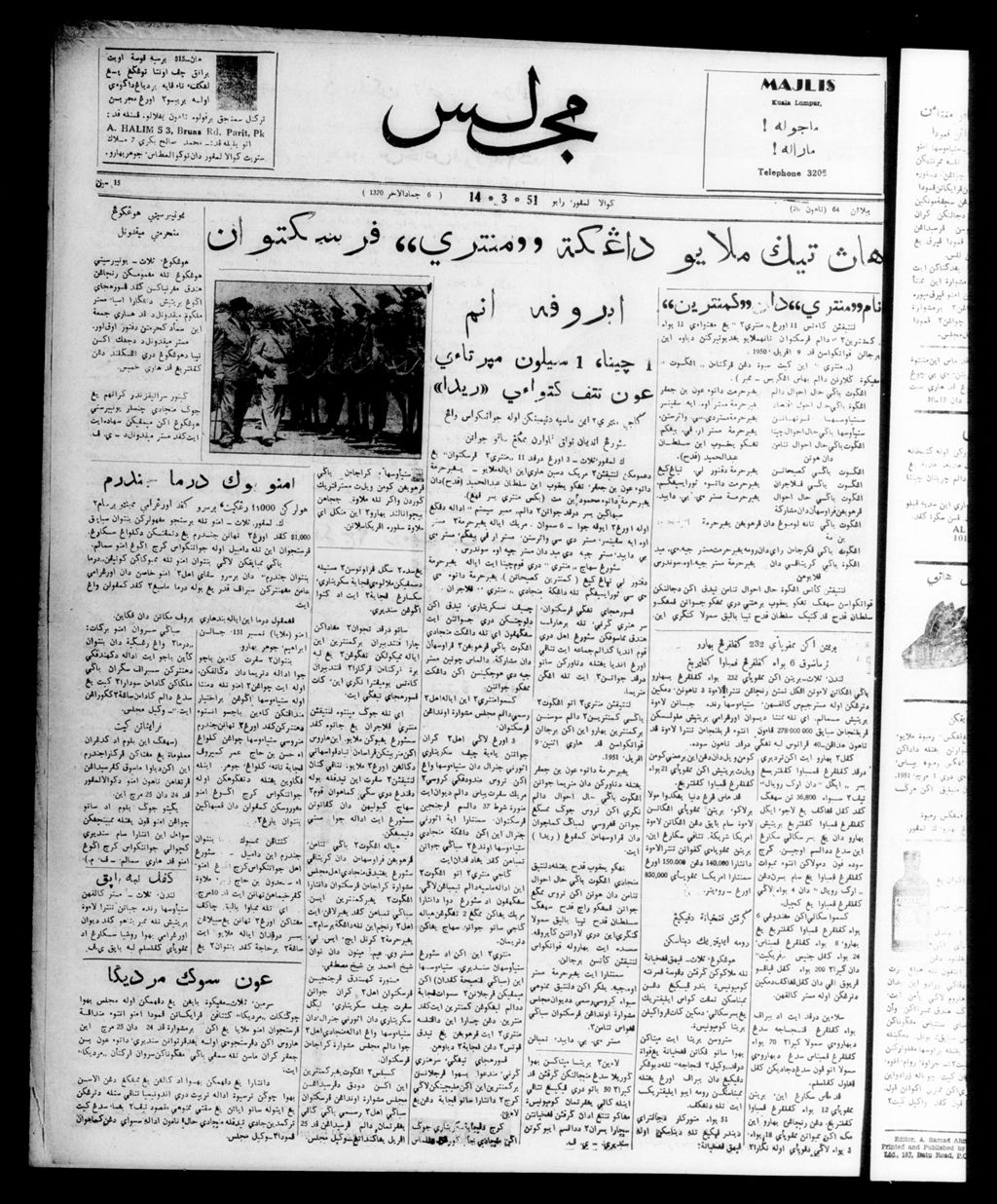 Miniature of Majlis 14 March 1951