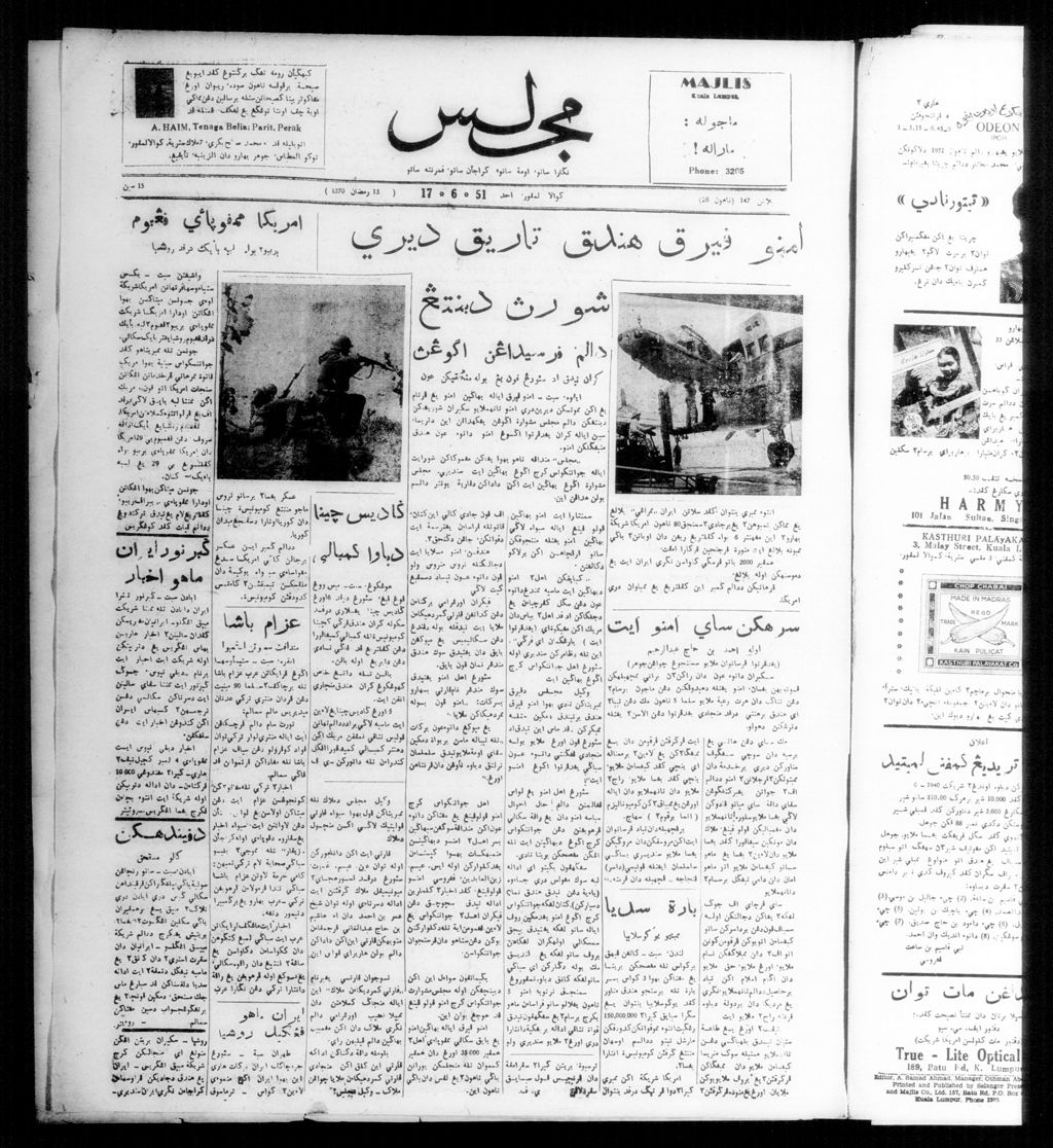 Miniature of Majlis 17 June 1951