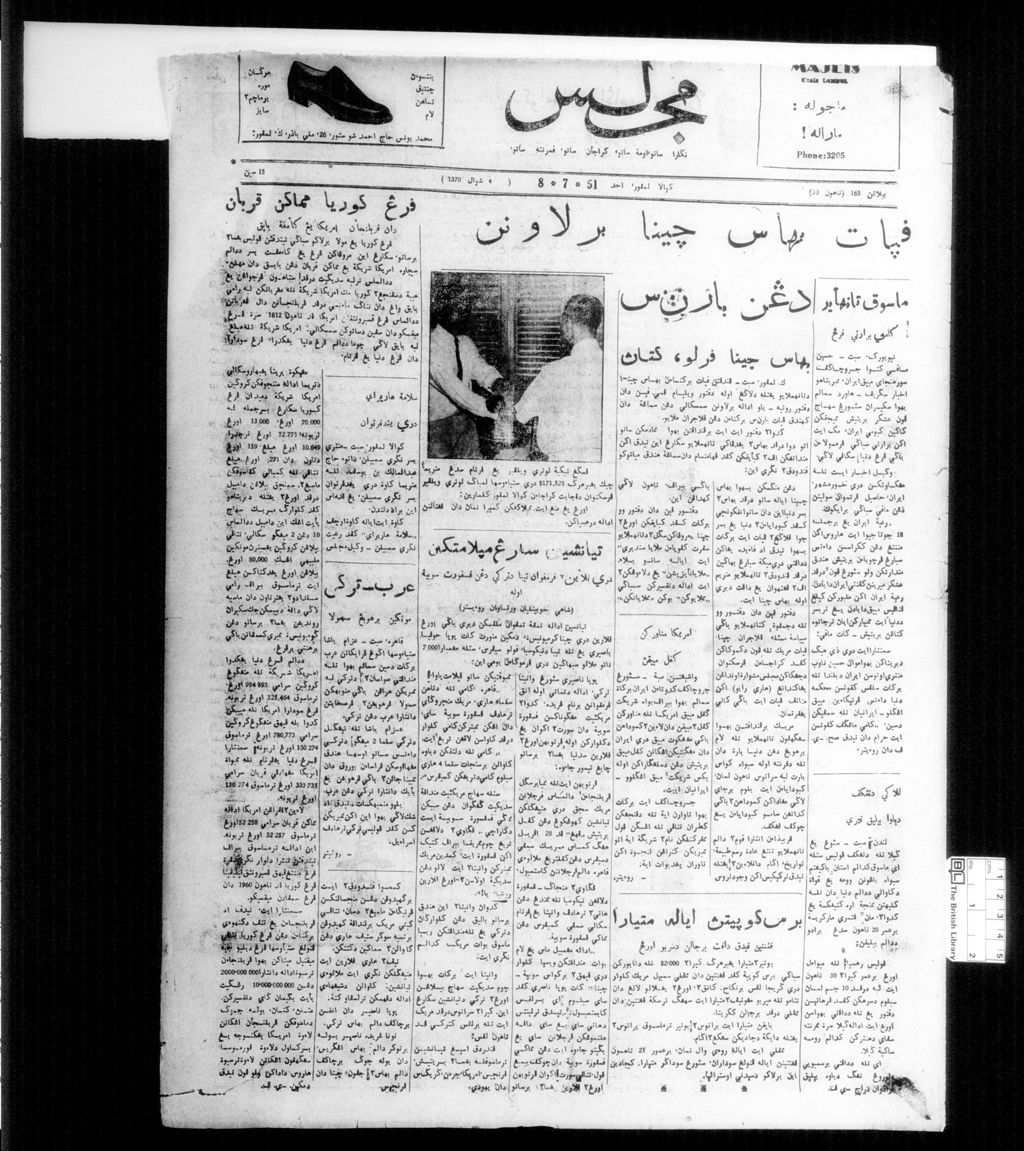 Miniature of Majlis 08 July 1951