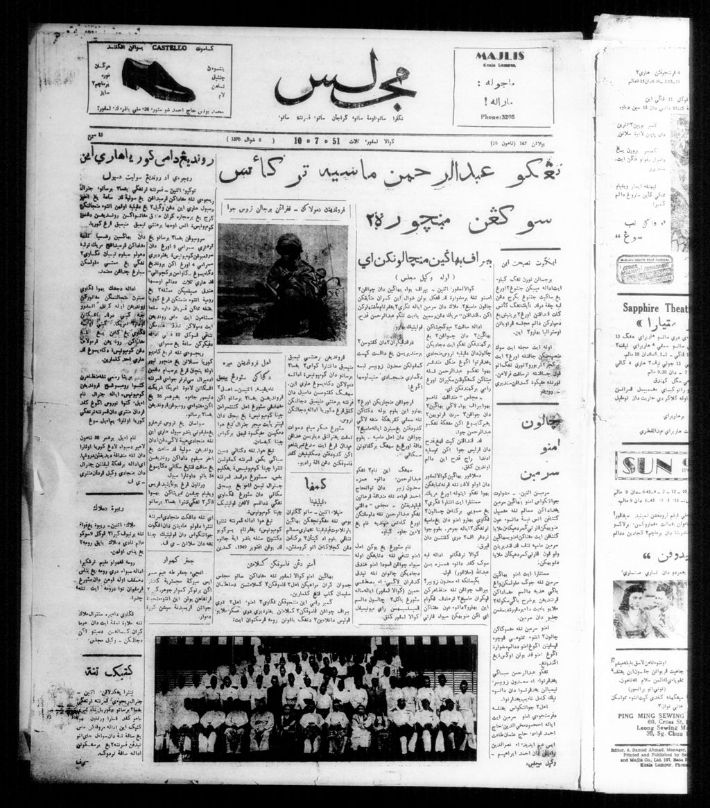 Miniature of Majlis 10 July 1951