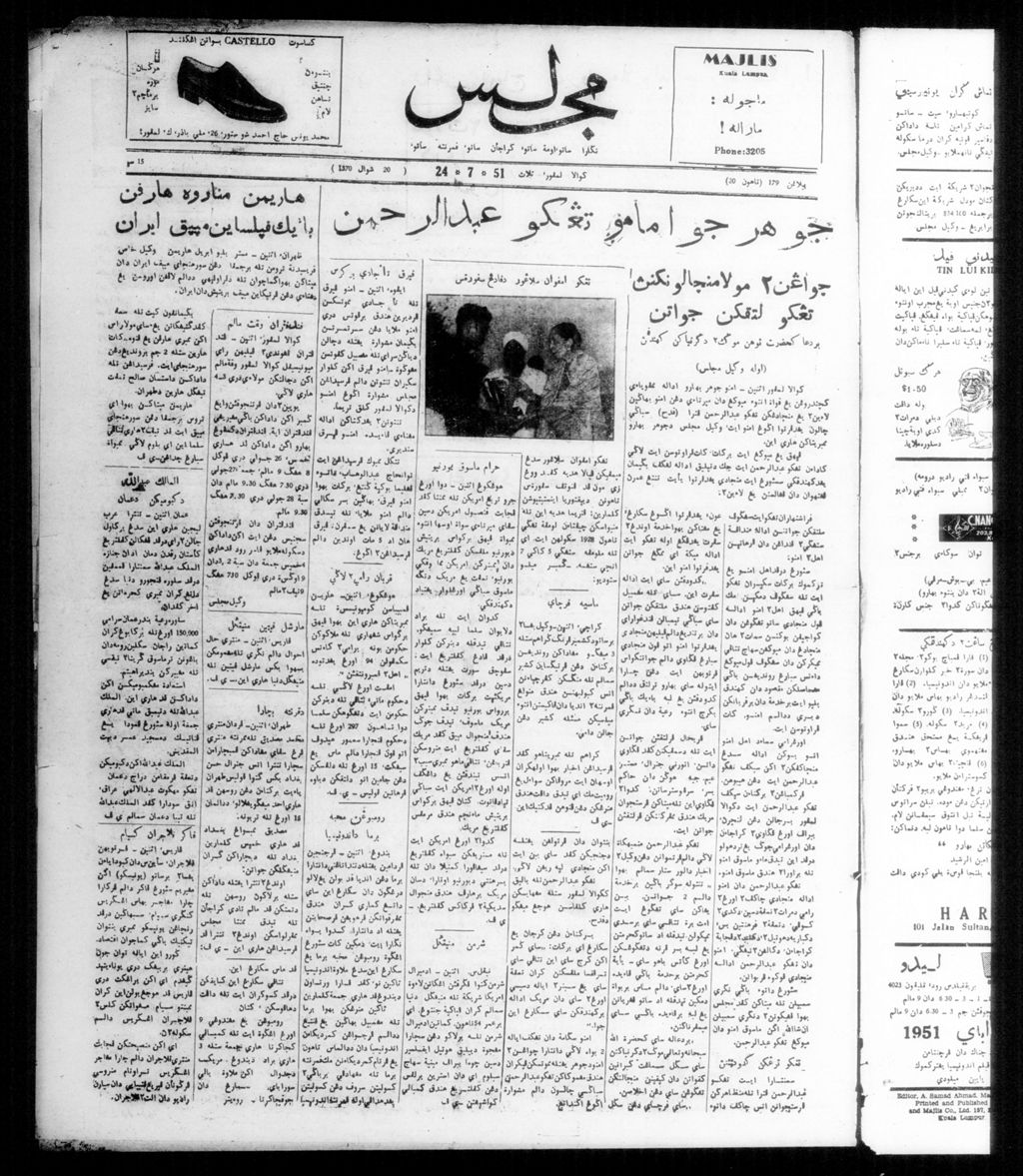 Miniature of Majlis 24 July 1951