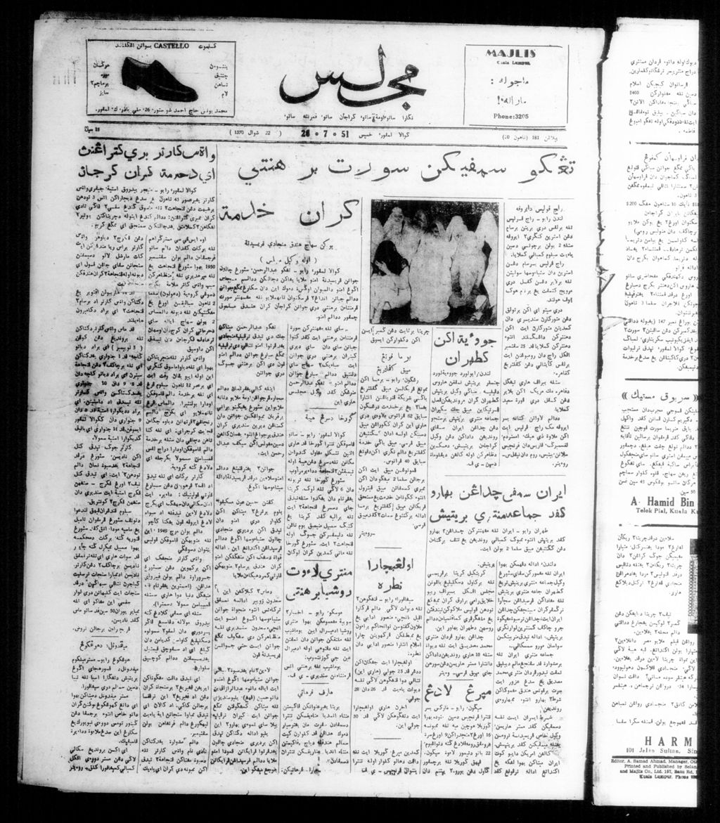 Miniature of Majlis 26 July 1951