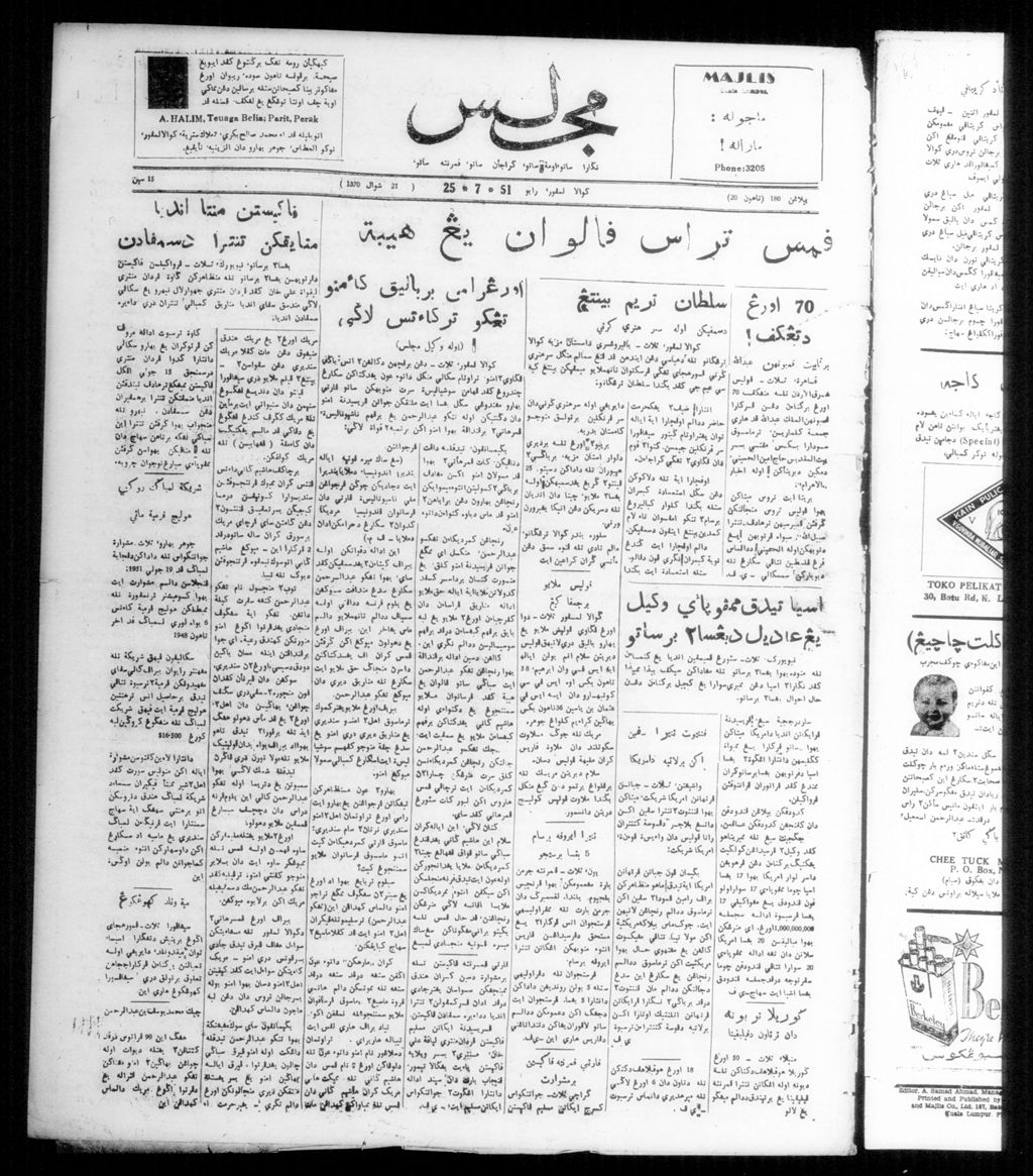 Miniature of Majlis 25 July 1951