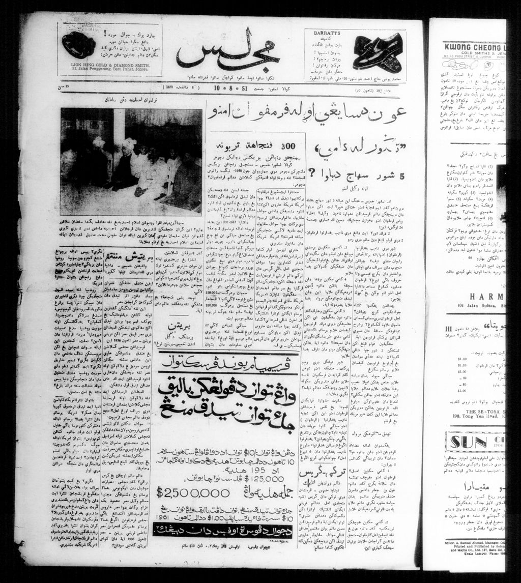 Miniature of Majlis 10 August 1951