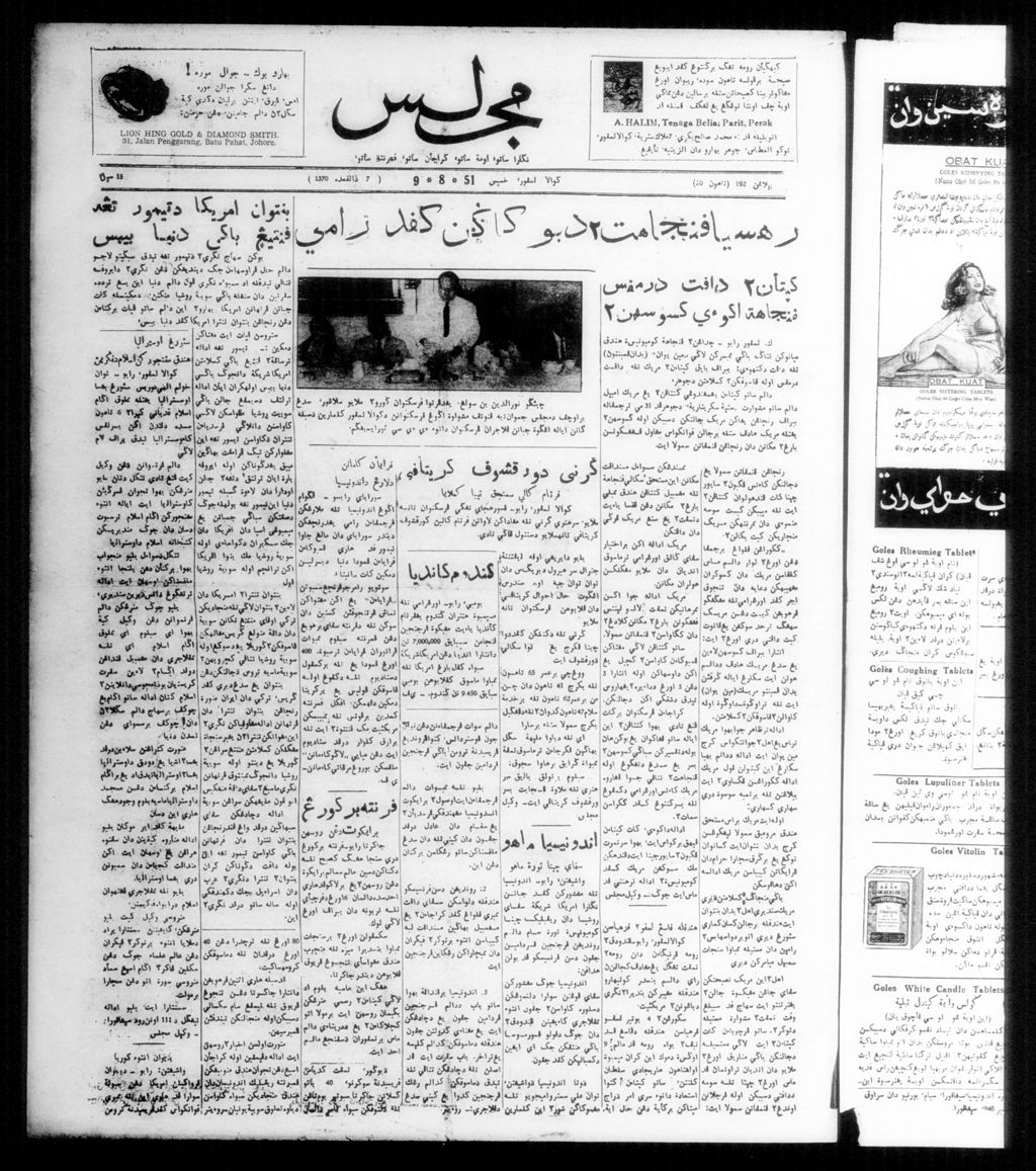 Miniature of Majlis 09 August 1951