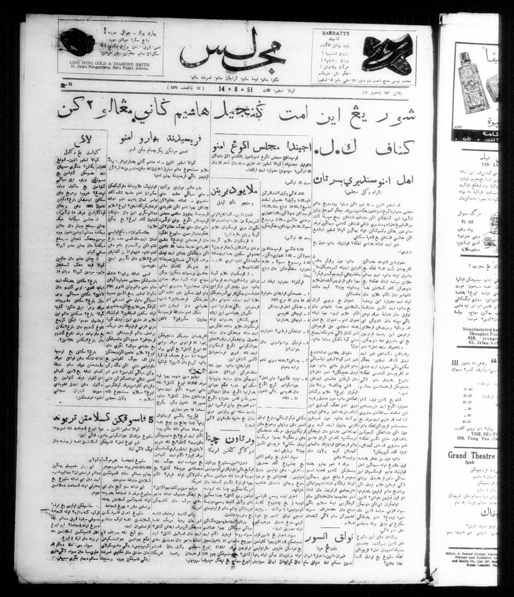 Miniature of Majlis 14 August 1951