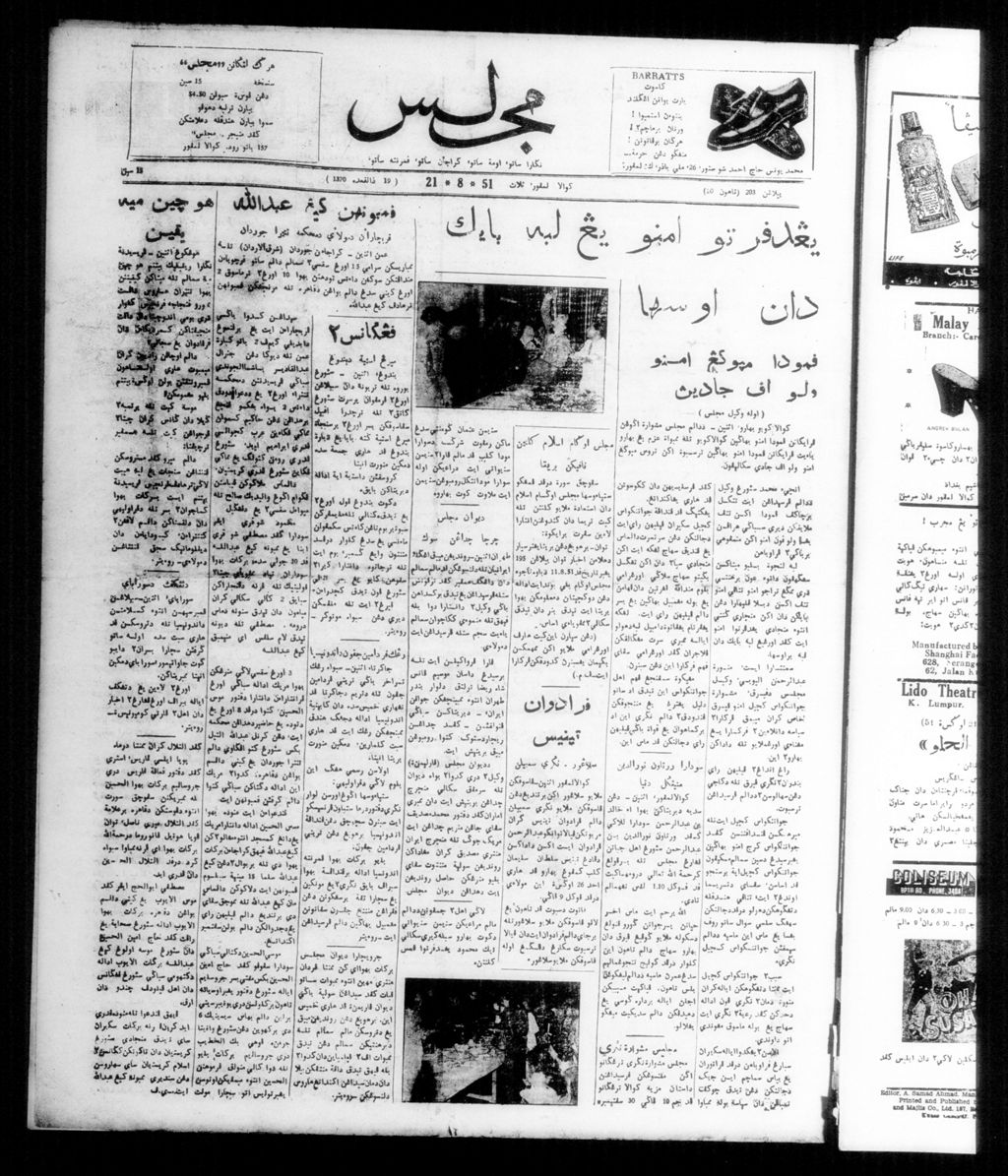 Miniature of Majlis 21 August 1951