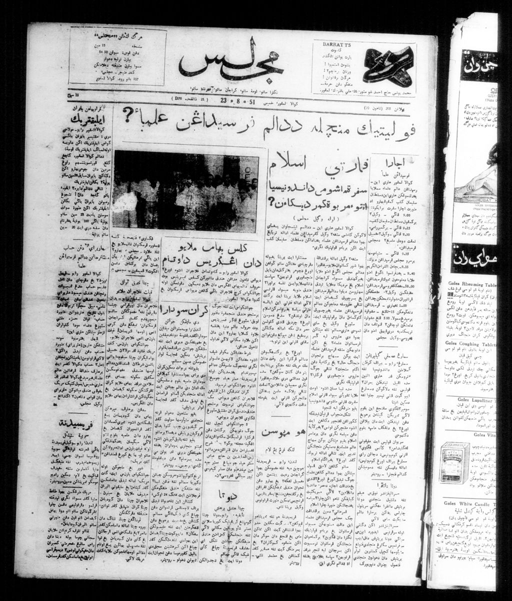 Miniature of Majlis 23 August 1951