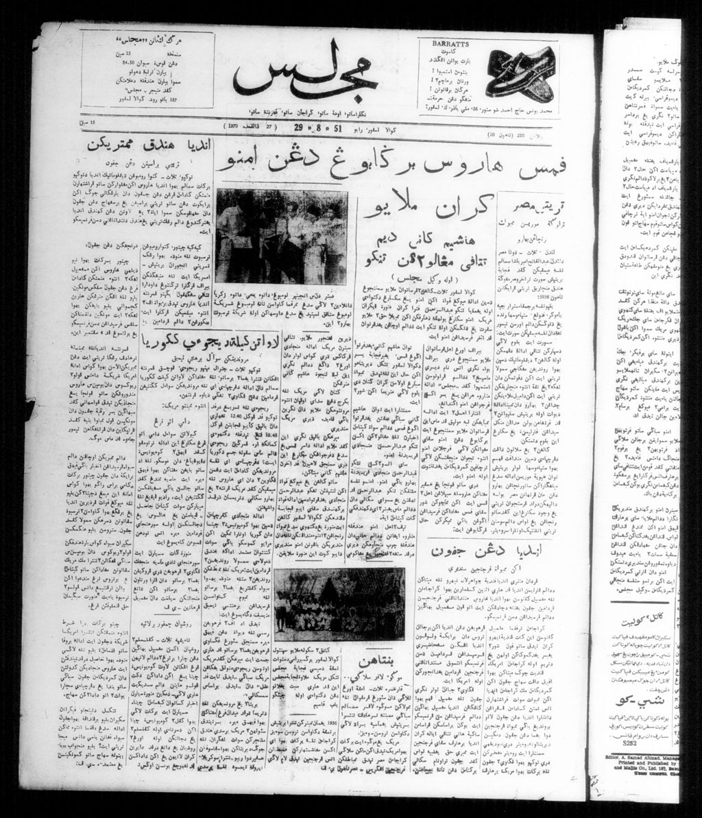 Miniature of Majlis 29 August 1951